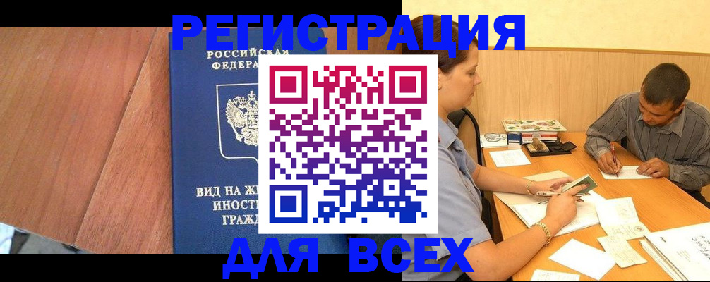 где прописаться в Гусь-Хрустальном