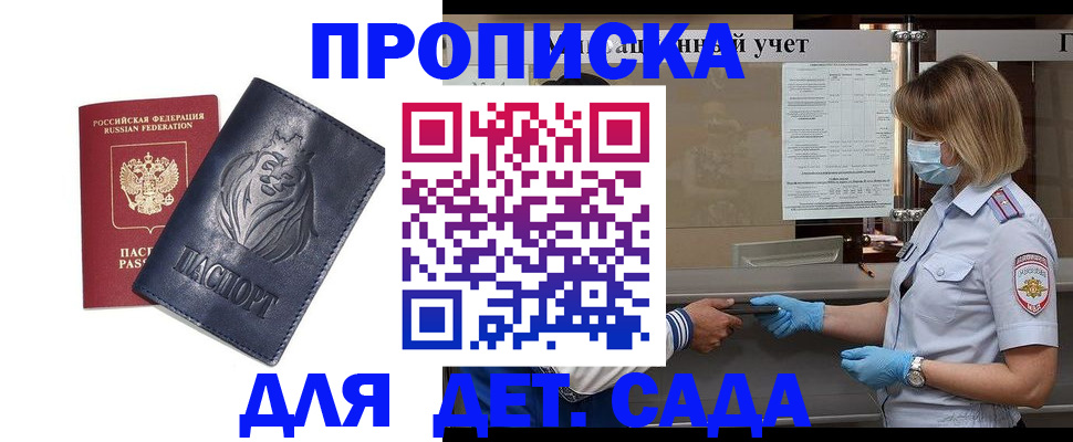 купить прописку в Гусь-Хрустальном