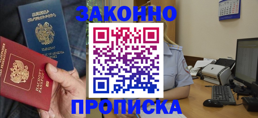 прописка в Гусь-Хрустальном