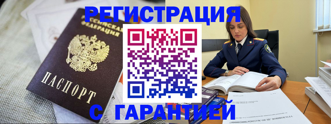 временная регистрация гарантия в Гусь-Хрустальном